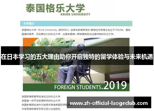 在日本学习的五大理由助你开启独特的留学体验与未来机遇