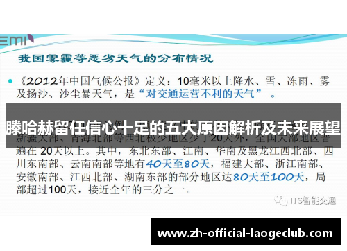 滕哈赫留任信心十足的五大原因解析及未来展望 滕哈赫留任信心十足的五大原因解析及未来展望