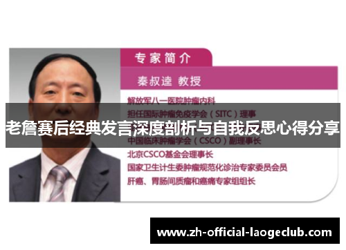 老詹赛后经典发言深度剖析与自我反思心得分享