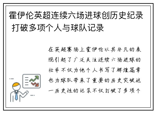 霍伊伦英超连续六场进球创历史纪录 打破多项个人与球队记录