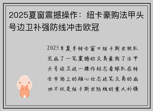 2025夏窗震撼操作:纽卡豪购法甲头号边卫补强防线冲击欧冠 2025夏窗震撼操作:纽卡豪购法甲头号边卫补强防线冲击欧冠