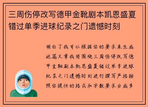三周伤停改写德甲金靴剧本凯恩盛夏错过单季进球纪录之门遗憾时刻 三周伤停改写德甲金靴剧本凯恩盛夏错过单季进球纪录之门遗憾时刻