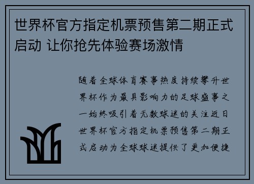 世界杯官方指定机票预售第二期正式启动 让你抢先体验赛场激情