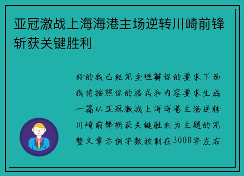亚冠激战上海海港主场逆转川崎前锋斩获关键胜利 亚冠激战上海海港主场逆转川崎前锋斩获关键胜利