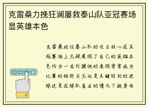克雷桑力挽狂澜屡救泰山队亚冠赛场显英雄本色 克雷桑力挽狂澜屡救泰山队亚冠赛场显英雄本色