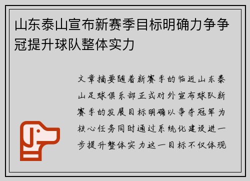 山东泰山宣布新赛季目标明确力争争冠提升球队整体实力 山东泰山宣布新赛季目标明确力争争冠提升球队整体实力