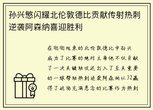 孙兴慜闪耀北伦敦德比贡献传射热刺逆袭阿森纳喜迎胜利 孙兴慜闪耀北伦敦德比贡献传射热刺逆袭阿森纳喜迎胜利
