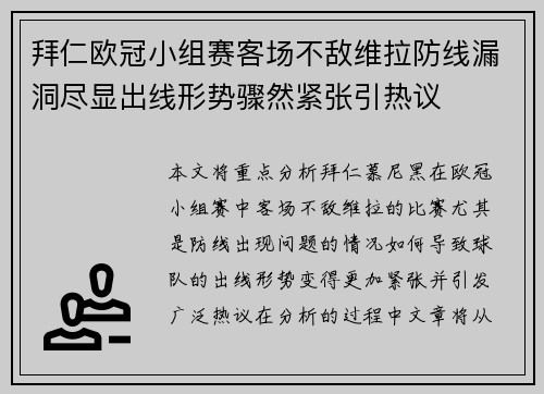 拜仁欧冠小组赛客场不敌维拉防线漏洞尽显出线形势骤然紧张引热议