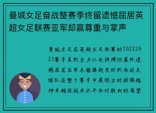 曼城女足奋战整赛季终留遗憾屈居英超女足联赛亚军却赢尊重与掌声 曼城女足奋战整赛季终留遗憾屈居英超女足联赛亚军却赢尊重与掌声