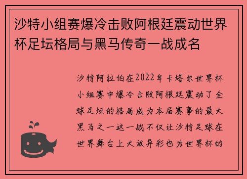沙特小组赛爆冷击败阿根廷震动世界杯足坛格局与黑马传奇一战成名 沙特小组赛爆冷击败阿根廷震动世界杯足坛格局与黑马传奇一战成名