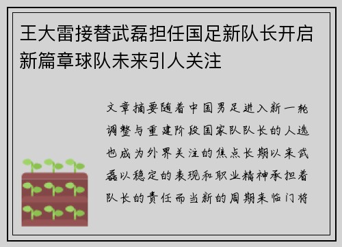 王大雷接替武磊担任国足新队长开启新篇章球队未来引人关注 王大雷接替武磊担任国足新队长开启新篇章球队未来引人关注