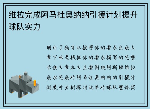 维拉完成阿马杜奥纳纳引援计划提升球队实力 维拉完成阿马杜奥纳纳引援计划提升球队实力