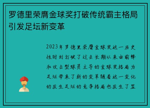 罗德里荣膺金球奖打破传统霸主格局引发足坛新变革 罗德里荣膺金球奖打破传统霸主格局引发足坛新变革