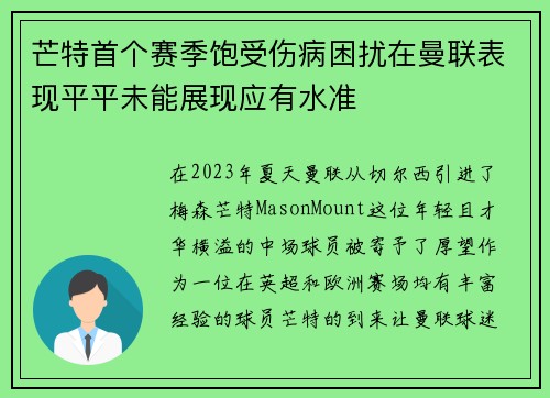 芒特首个赛季饱受伤病困扰在曼联表现平平未能展现应有水准 芒特首个赛季饱受伤病困扰在曼联表现平平未能展现应有水准