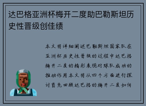达巴格亚洲杯梅开二度助巴勒斯坦历史性晋级创佳绩 达巴格亚洲杯梅开二度助巴勒斯坦历史性晋级创佳绩