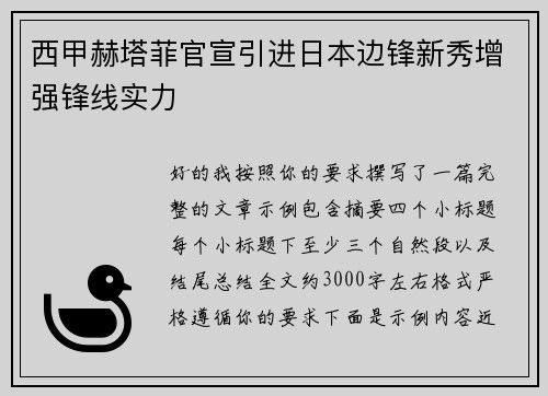 西甲赫塔菲官宣引进日本边锋新秀增强锋线实力