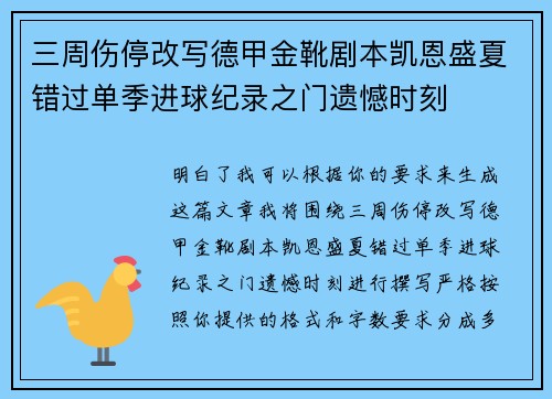 三周伤停改写德甲金靴剧本凯恩盛夏错过单季进球纪录之门遗憾时刻 三周伤停改写德甲金靴剧本凯恩盛夏错过单季进球纪录之门遗憾时刻