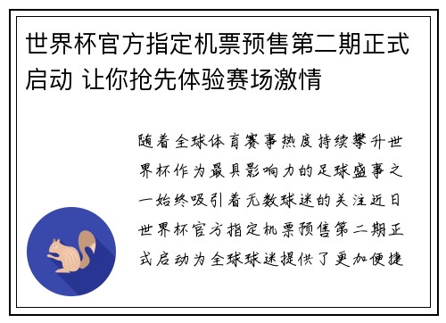 世界杯官方指定机票预售第二期正式启动 让你抢先体验赛场激情 世界杯官方指定机票预售第二期正式启动 让你抢先体验赛场激情