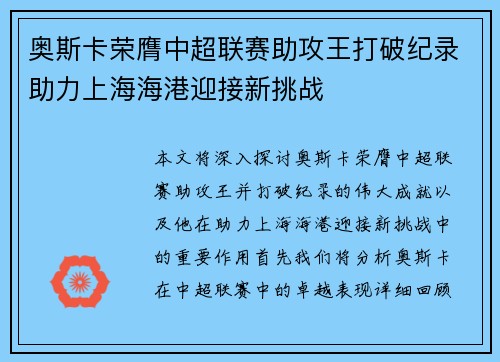 奥斯卡荣膺中超联赛助攻王打破纪录助力上海海港迎接新挑战