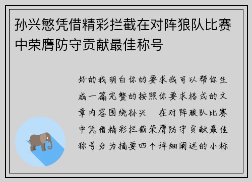 孙兴慜凭借精彩拦截在对阵狼队比赛中荣膺防守贡献最佳称号