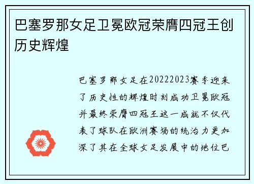 巴塞罗那女足卫冕欧冠荣膺四冠王创历史辉煌