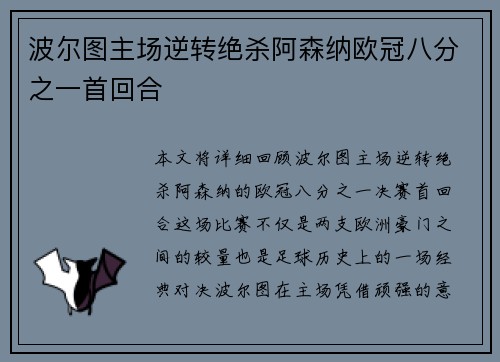波尔图主场逆转绝杀阿森纳欧冠八分之一首回合
